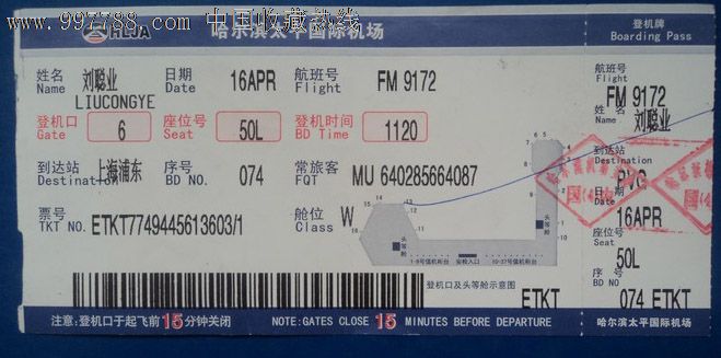 哈尔滨太平国际机场登机牌
