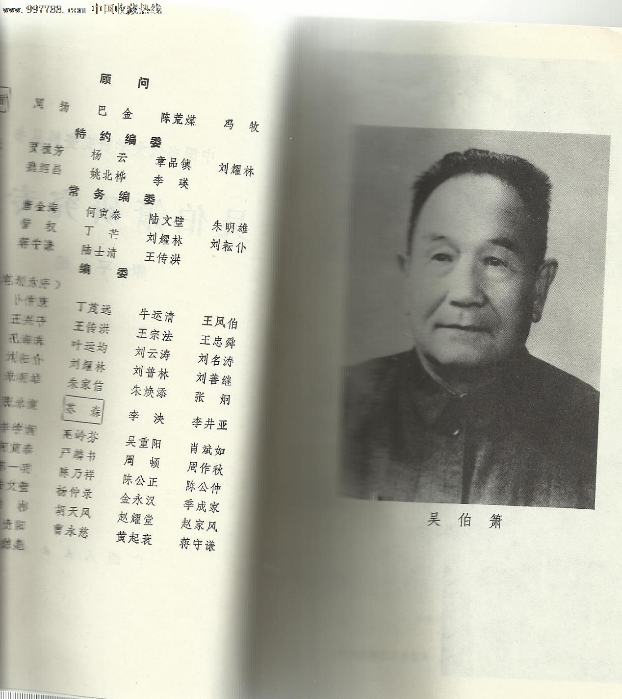 《吴伯萧研究专辑》