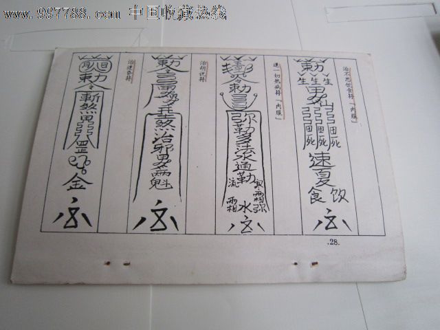 九龙神符续集宇真