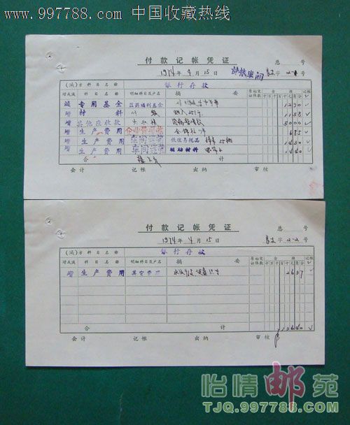 文革记账凭证两联