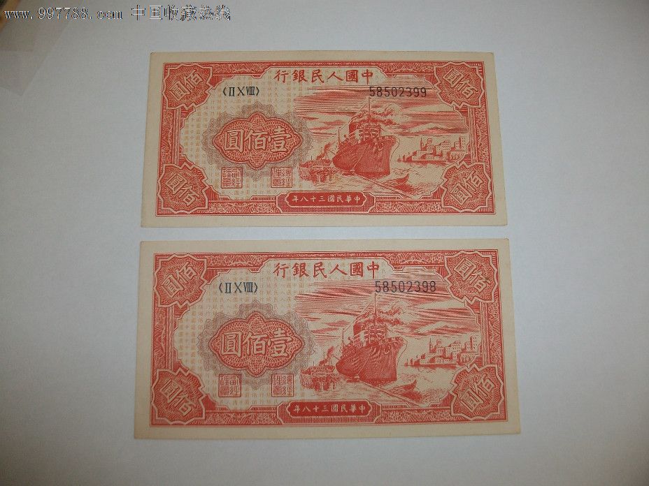 一般红船2连号