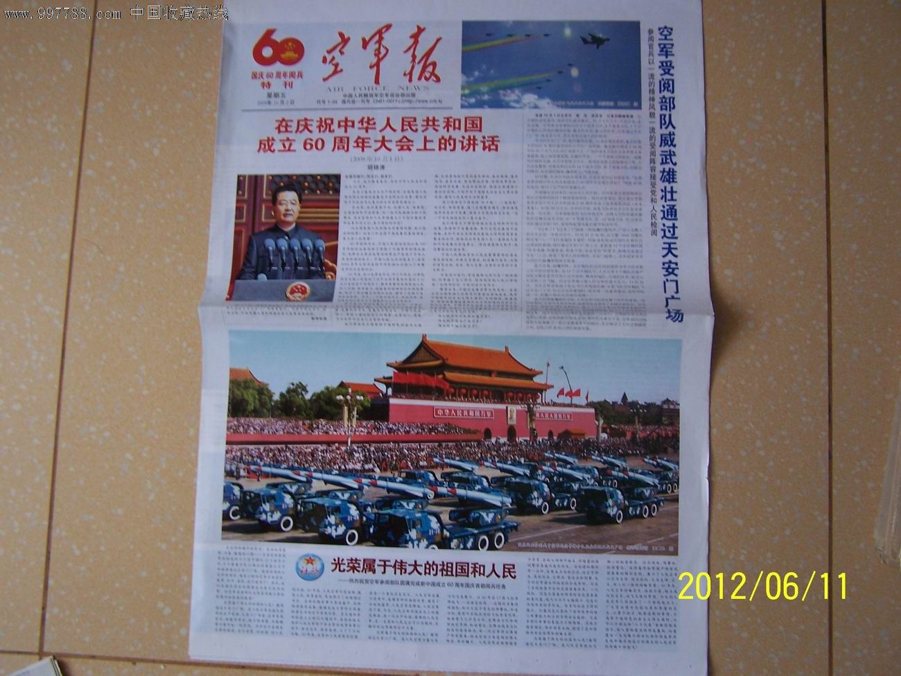 空军报-价格:15元-se12366346-报纸-零售-中国收藏热线