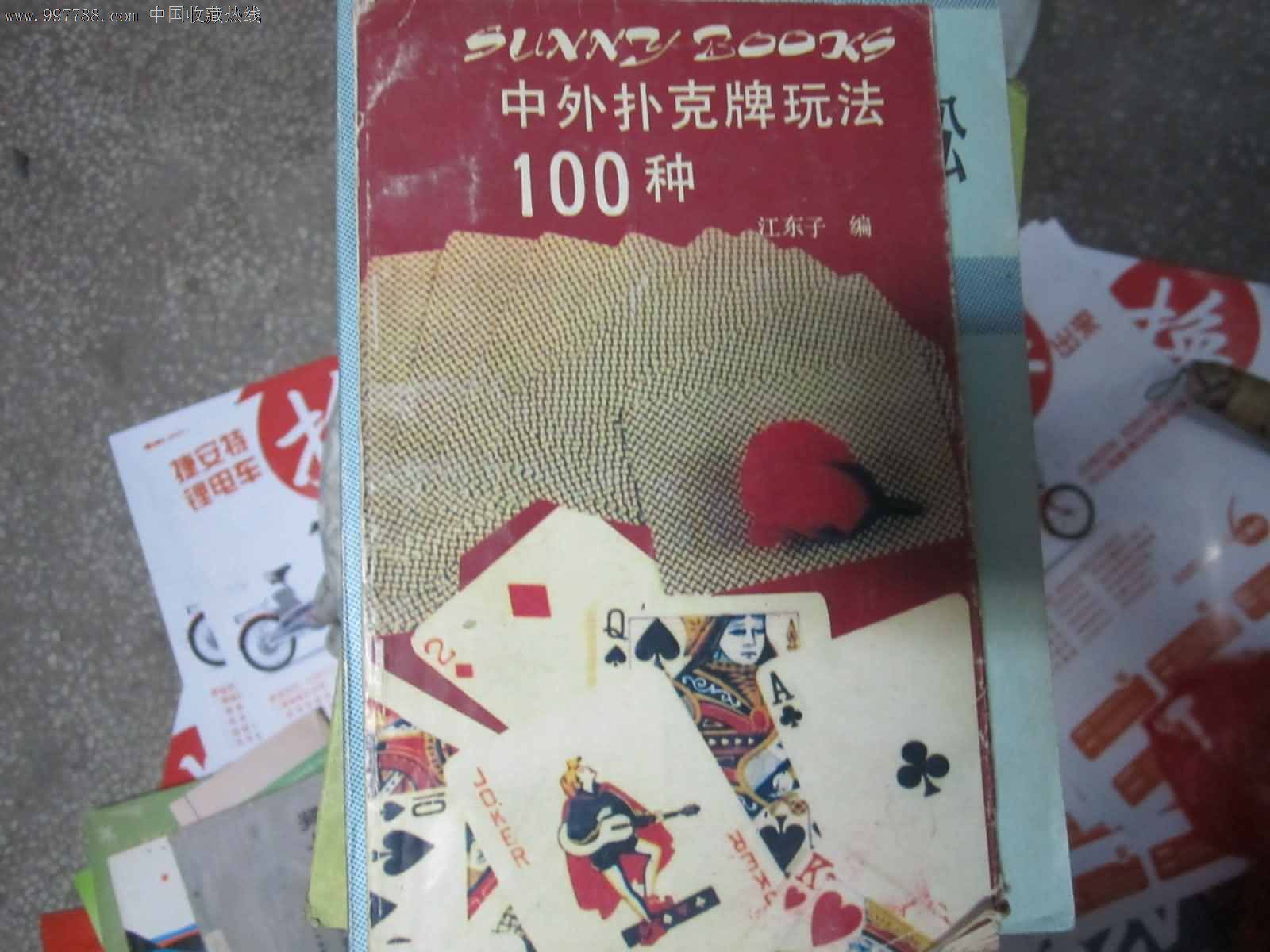 中外撲克牌玩法100種