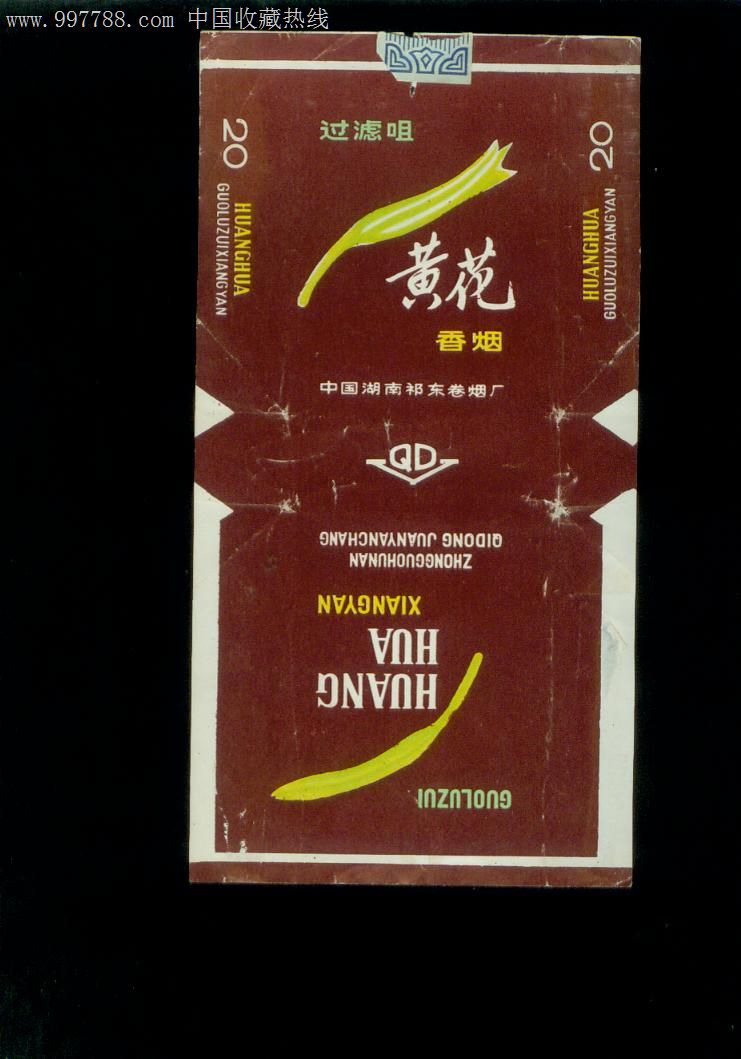 黄花-价格:15元-se12430733-烟标/烟盒-零售-中国收藏热线