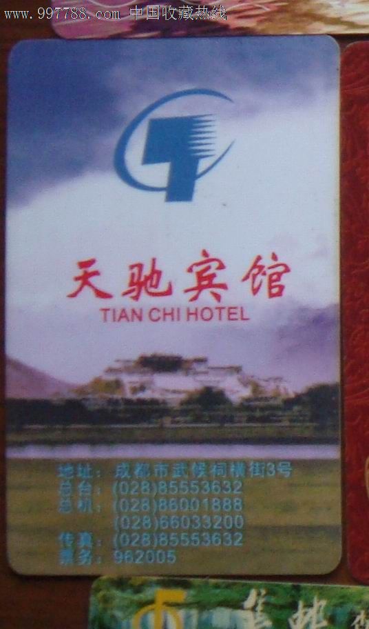 成都天驰宾馆门卡-价格:1元-se12515637-门锁卡/房卡-零售-7788收藏
