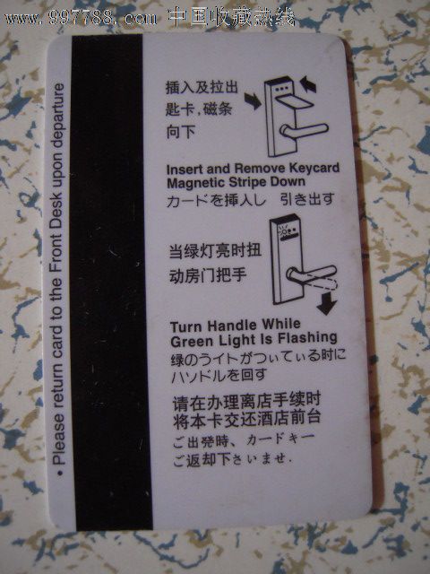门锁卡036-门锁卡/房卡--se12526726-零售-中国收藏热线