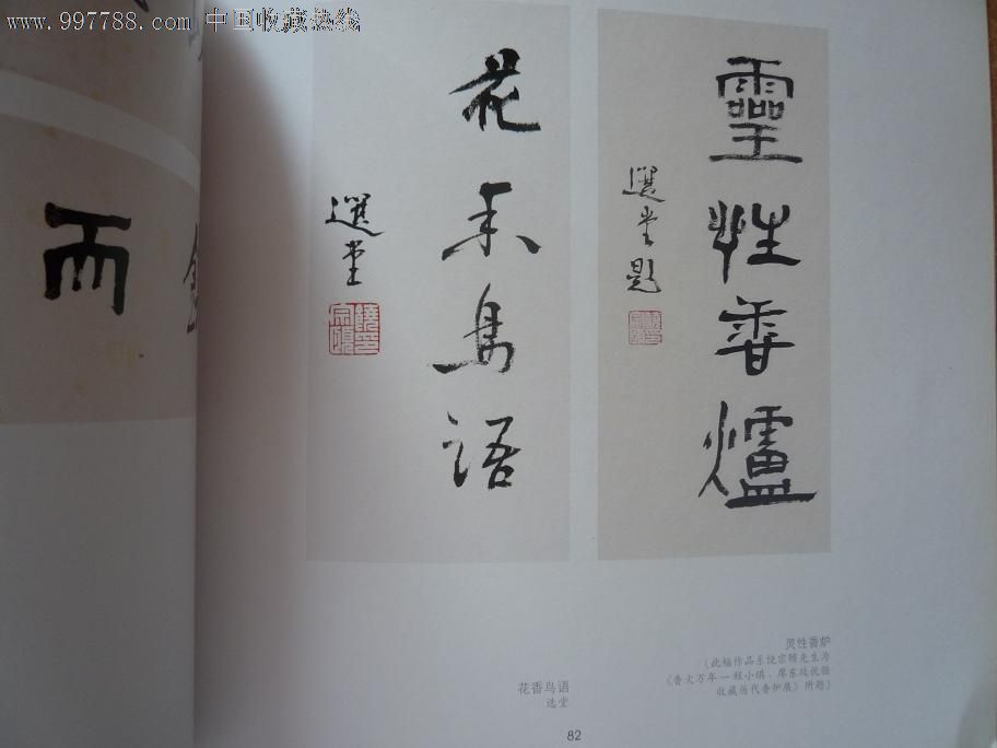 选堂书法展(饶宗颐作品集)