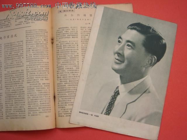 《大眾電影》1957年第11期(總第152期)趙丹整版照片電影李時珍