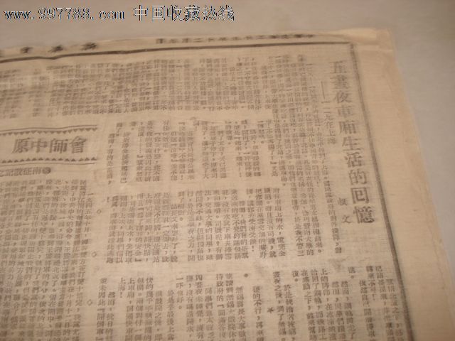 1946年12月9日新华日报:史特朗女士:自卫战中的延安,12.9社论等