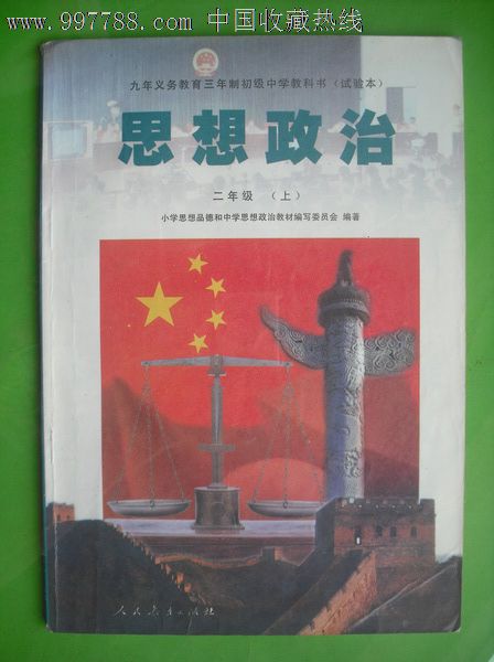 初中思想政治5本全套,1997年-1998年1版,初中政治