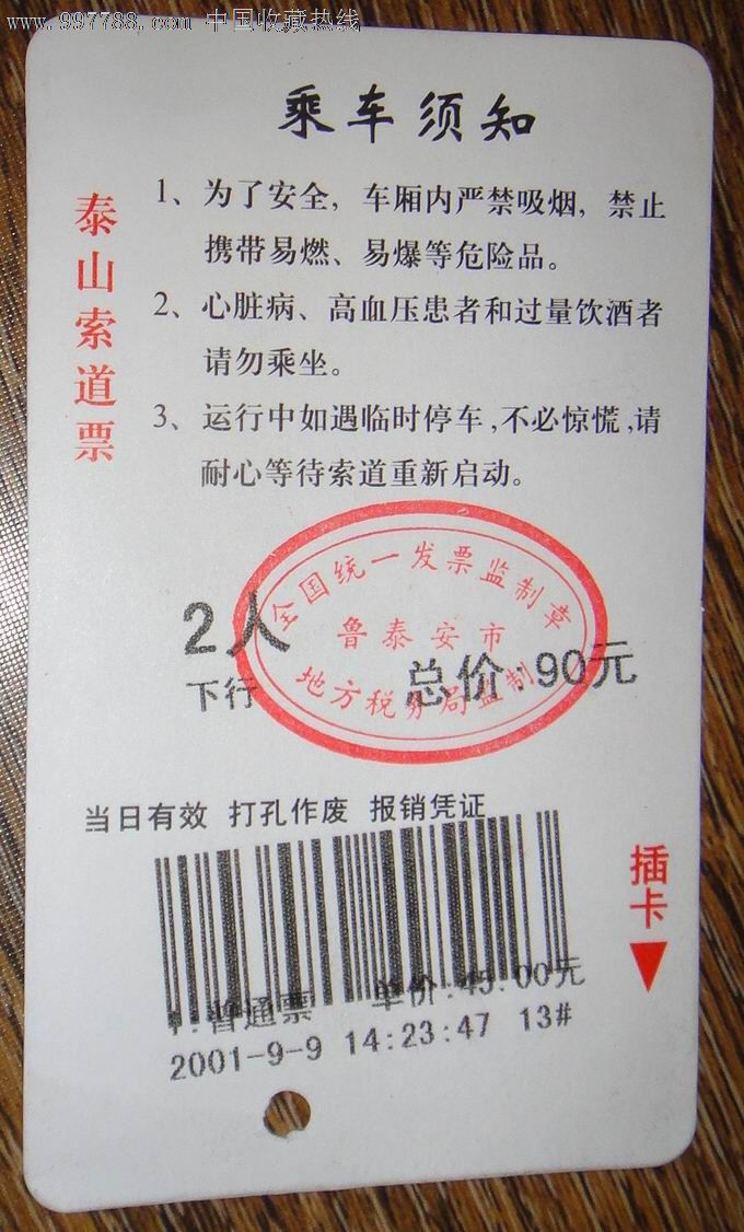 泰山索道(下行2人)