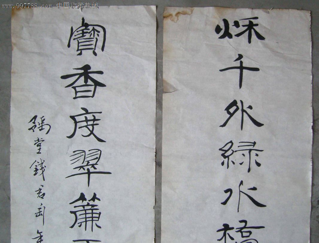 名人书法:(上海市书法家协会理事)钱君陶《86岁时写书法十四字对联》