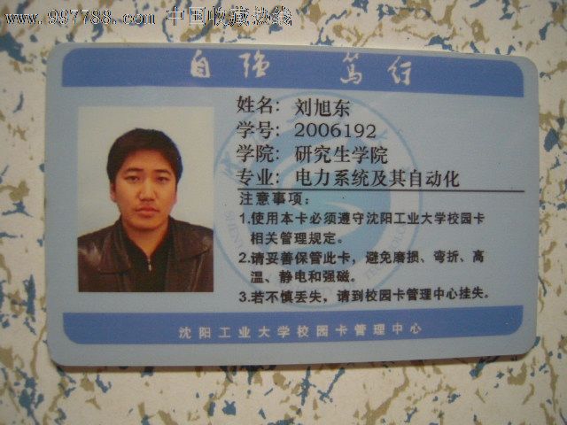 沈阳工业大学——学生卡
