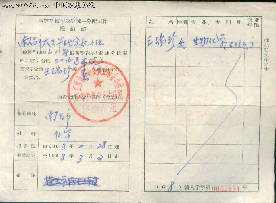 毕业/学习证件,报到证/派遣证,文革期间(1967年-1976年),薄纸,江西,se