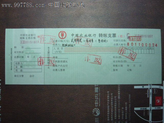 银行支票---农业银行(桂)