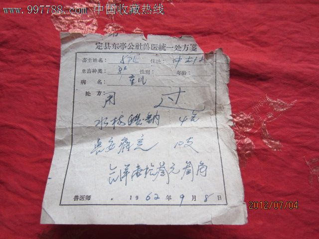 1962年兽医统一处方签