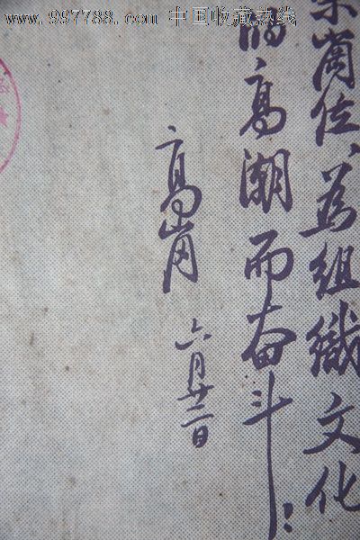 高岗题字《东北教育》