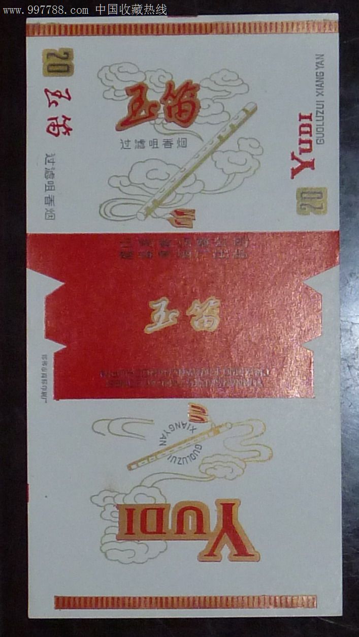 玉笛(过滤嘴)【云南省烟草公司楚雄卷烟厂出品】