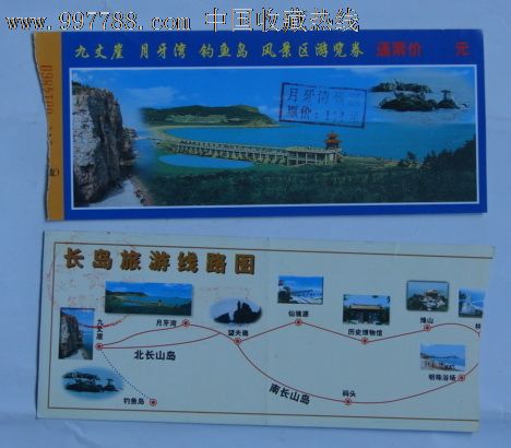 风景区游览券通票-价格:1元-se12731748-旅游景点门票-零售-7788收藏