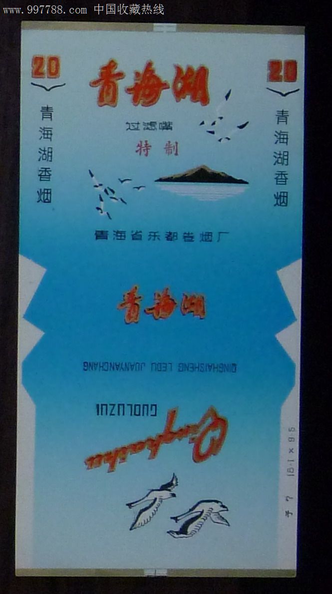 青海湖(过滤嘴)【青海省乐都卷烟厂】_价格6元_第1张_中国收藏热线