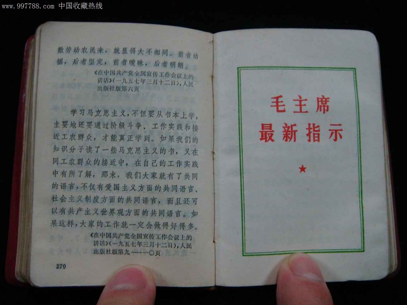 最高指示-价格:60元-se12818040-塑皮红宝书-零售-中国收藏热线