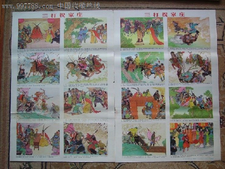三打祝家庄_价格30元_第1张_7788收藏__中国收藏热线