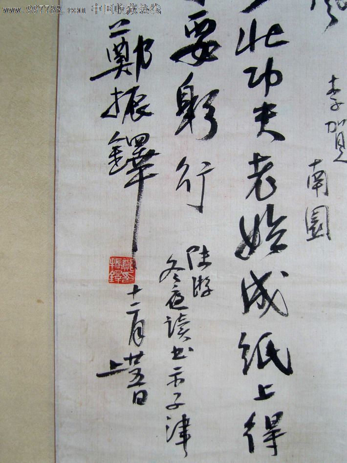 名家书法:(建国初期国家文物局局长)郑振铎《书法》旧裱老立轴.