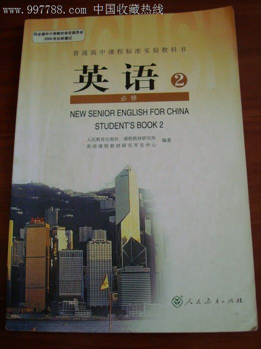 普通高中课程标准实验教科书高一英语必修2