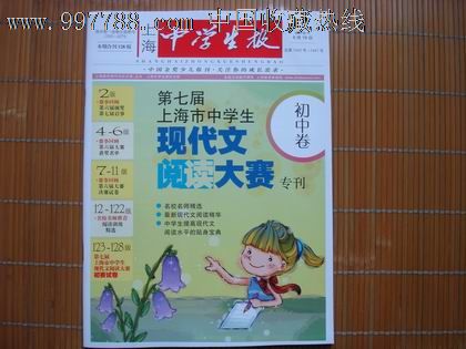 16开,页码不详 简介 上海第七届中学生现代文阅读大赛专刊