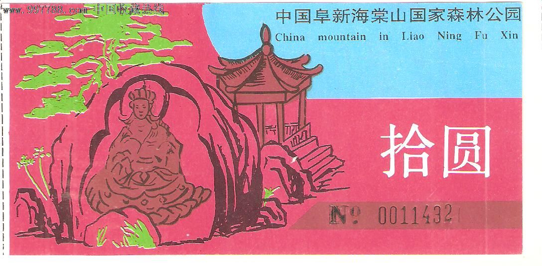 阜新海棠山国家森林公园-旅游景点门票-7788商城