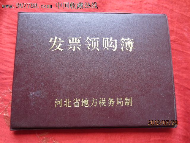 1998年发票领购薄