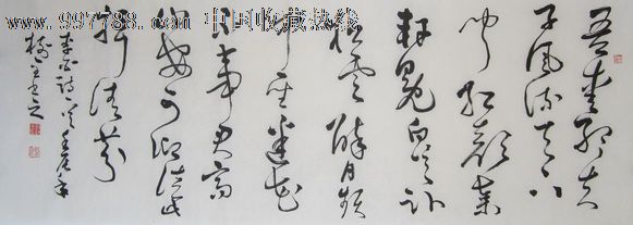 草书横幅吾爱孟夫子