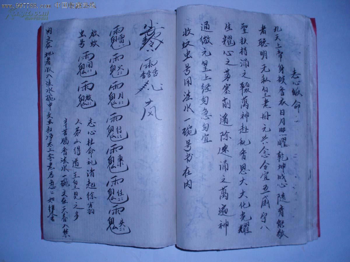 海量符咒全一册)