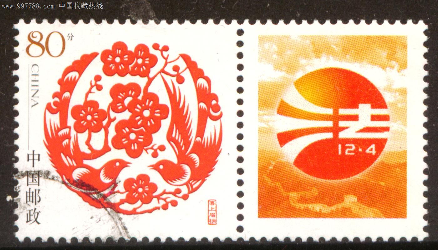 个11喜上眉梢信销邮票上品
