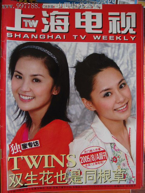 上海電視2005-8a週刊封面twins,封底beyond