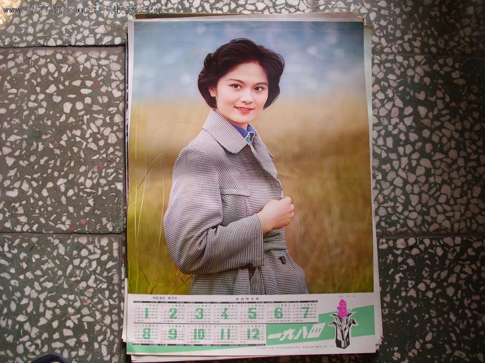 1984年年历画;韩月乔图-价格:10元-se13078393-挂历/台历-零售-7788