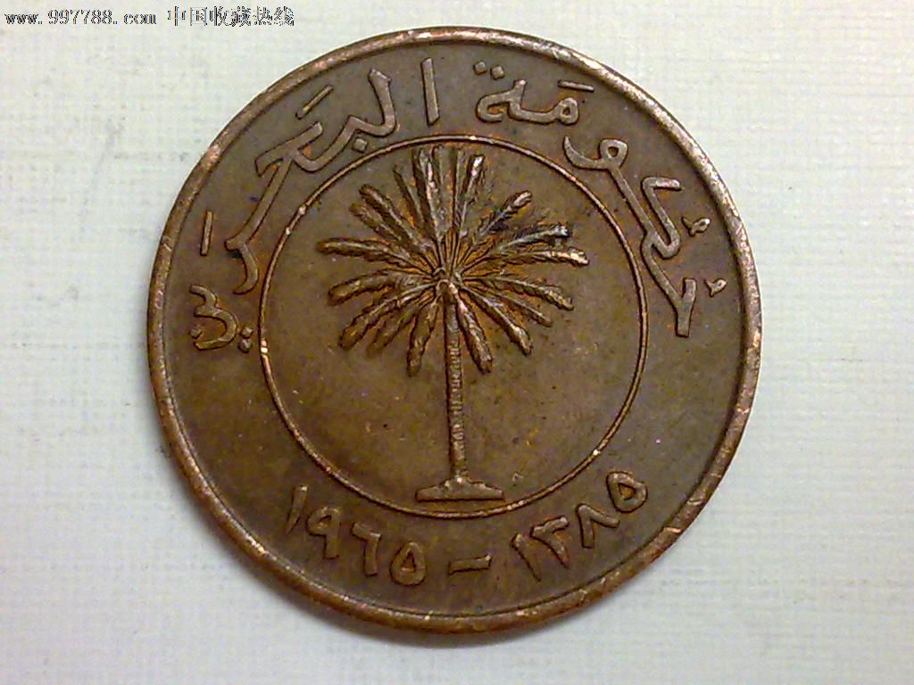 巴林1965(1385)年10费尔