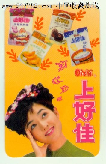 年历卡--上好佳