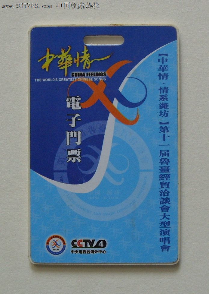 情系潍坊"大型演唱会电子门票