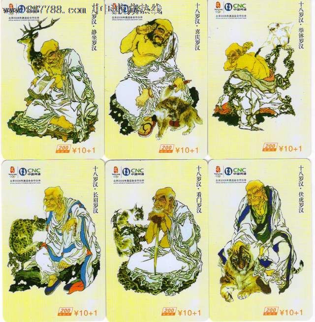 山西200-180十八罗汉