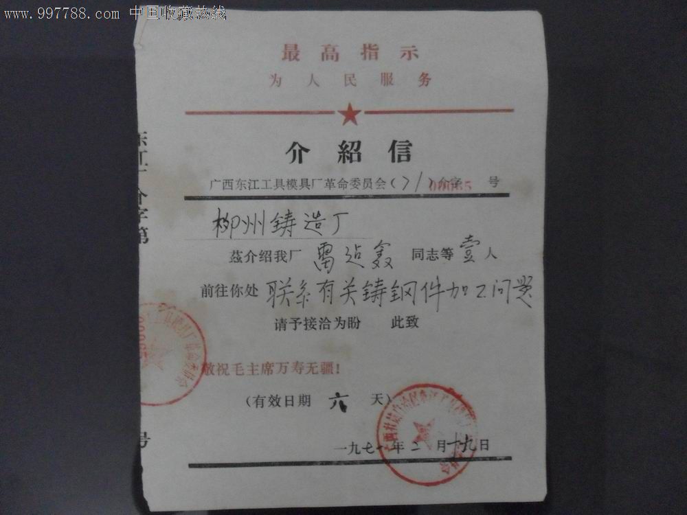 领取社保卡的单位介绍信 郑州社保卡领取介绍信