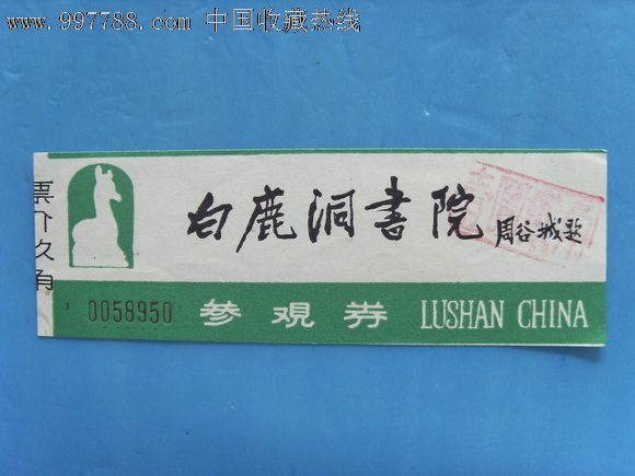 白鹿洞书院-庐山