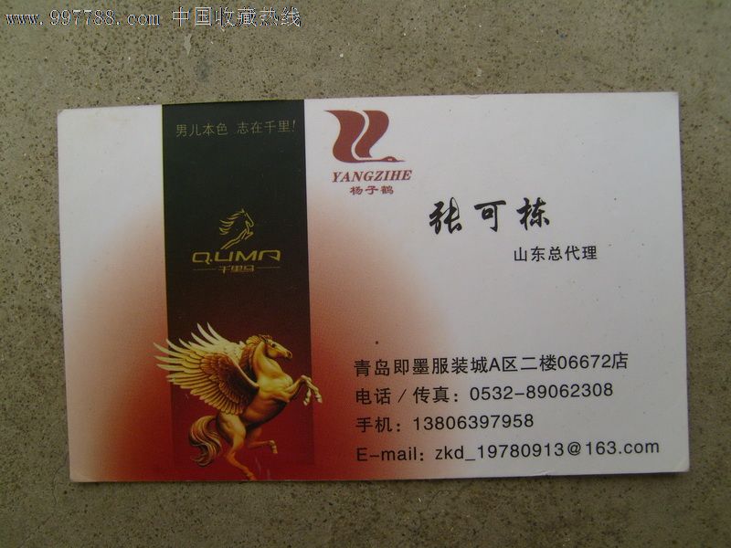 千里马服饰山东总代理名片