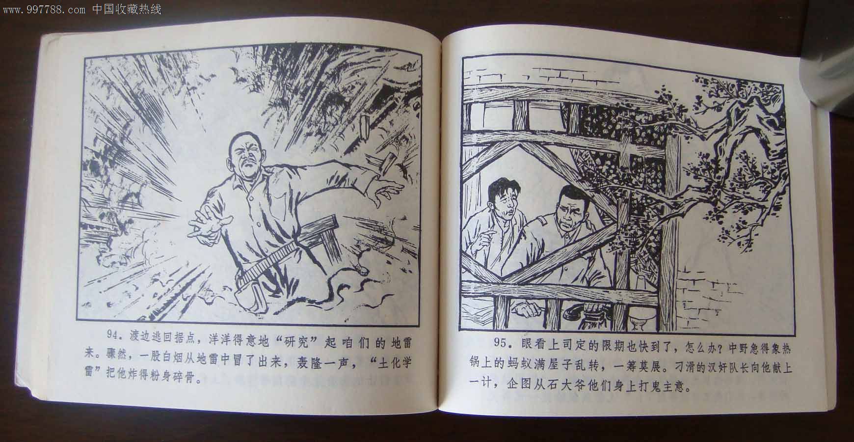 地雷战(2,连环画/小人书,文革期间(1967年-1976年,绘画版连环画,60