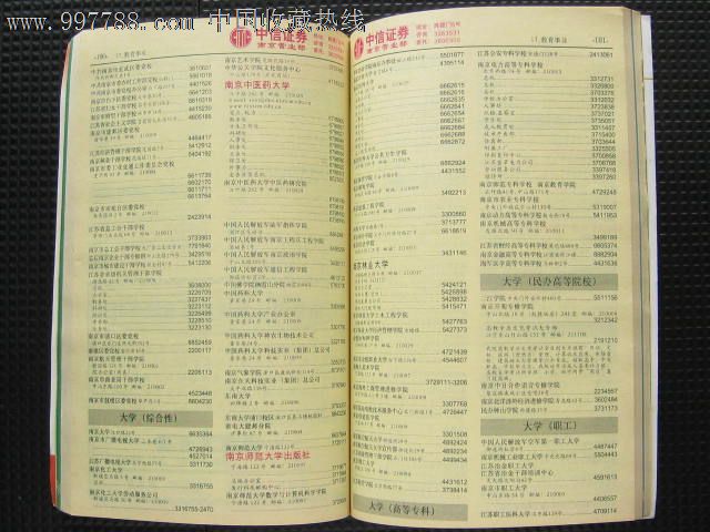 黄页电话簿：您的商业宝典