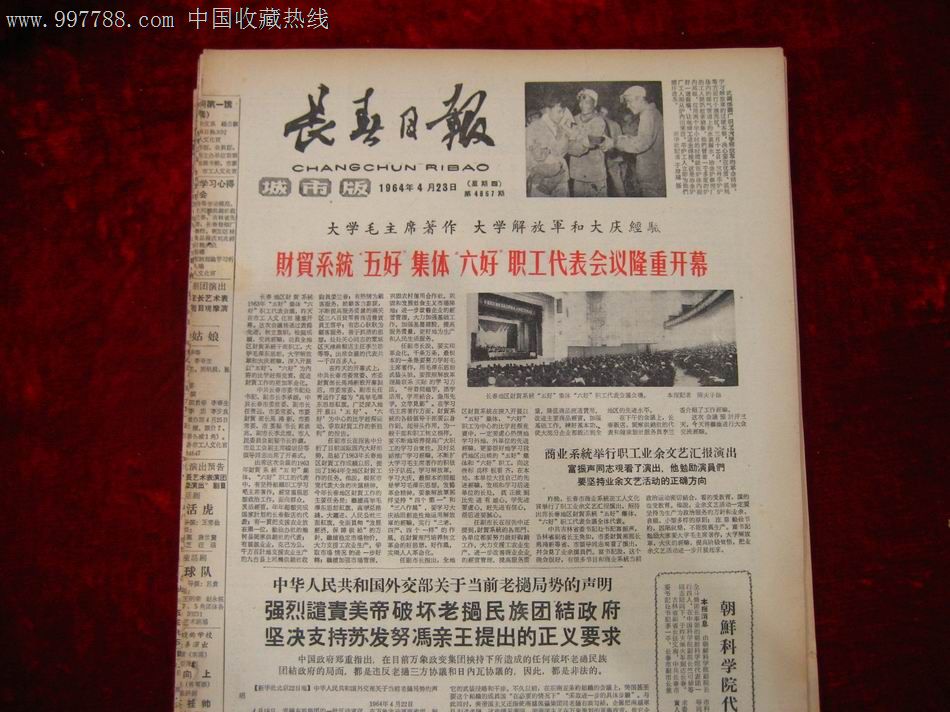 长春日报1964年4月23日(有白毛女,歌剧社长的女儿等)