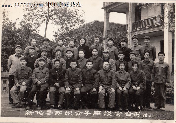 新化县知识分子座谈会合影