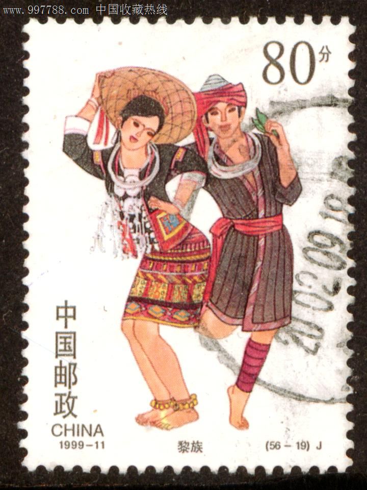 1999—11民族大团结56—19信销邮票近上品