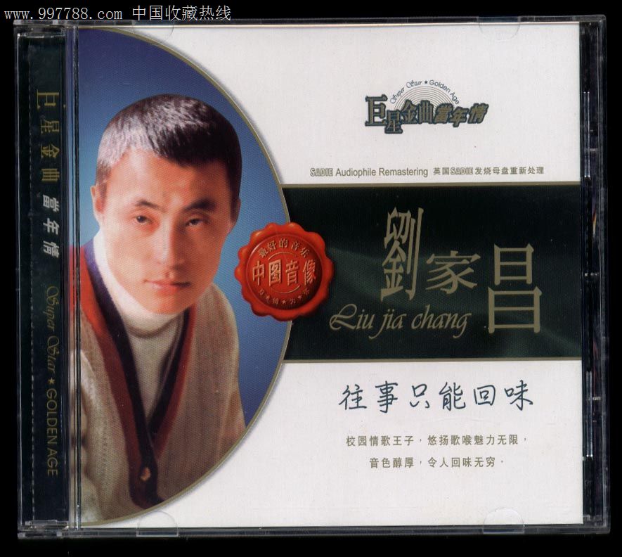 刘家昌---往亊只能回味