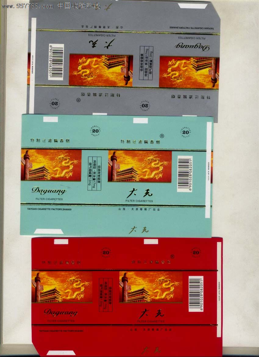 大光(3*1)3元(8.24)